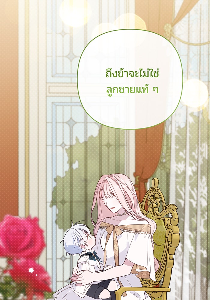 หนูน้อยทรราช - หน้า 61