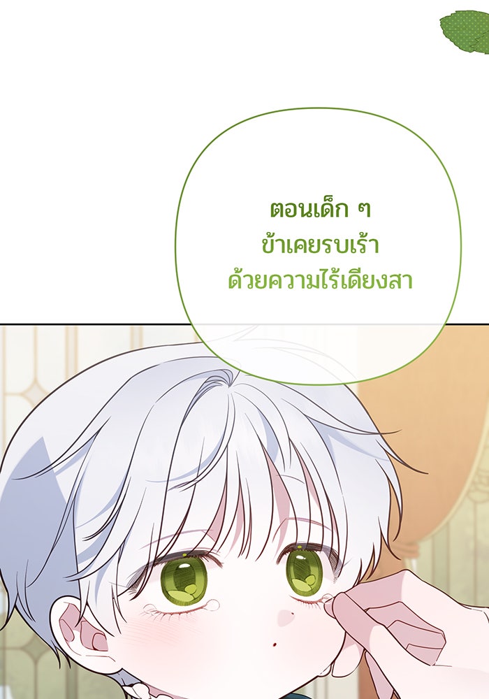 หนูน้อยทรราช - หน้า 63