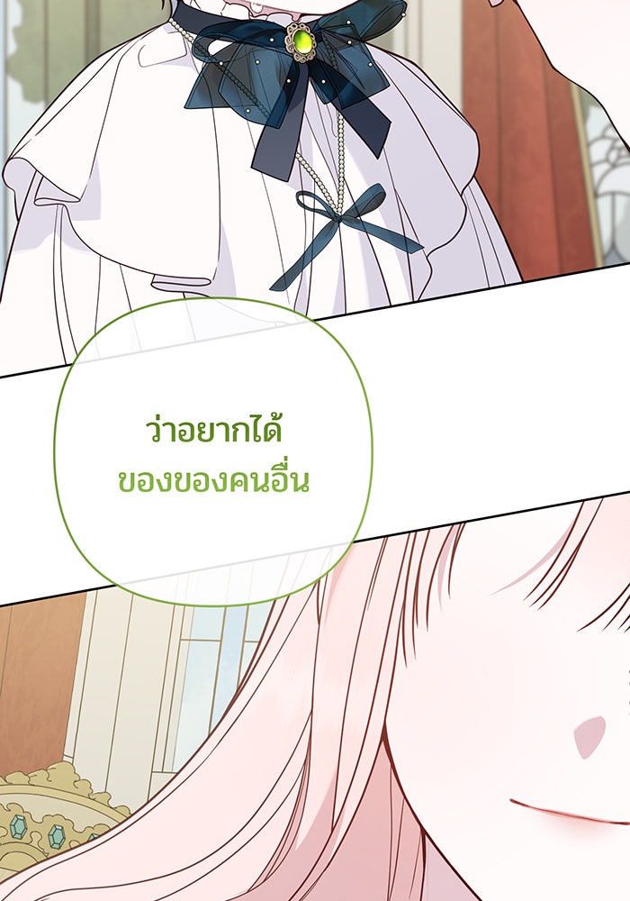 หนูน้อยทรราช - หน้า 64