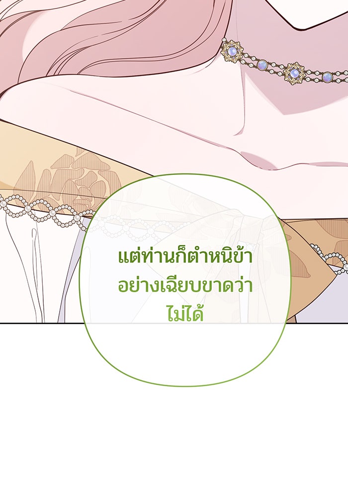 หนูน้อยทรราช - หน้า 65