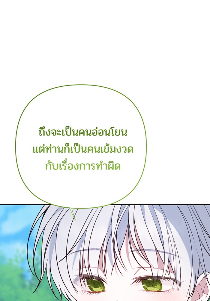 หนูน้อยทรราช - หน้า 66