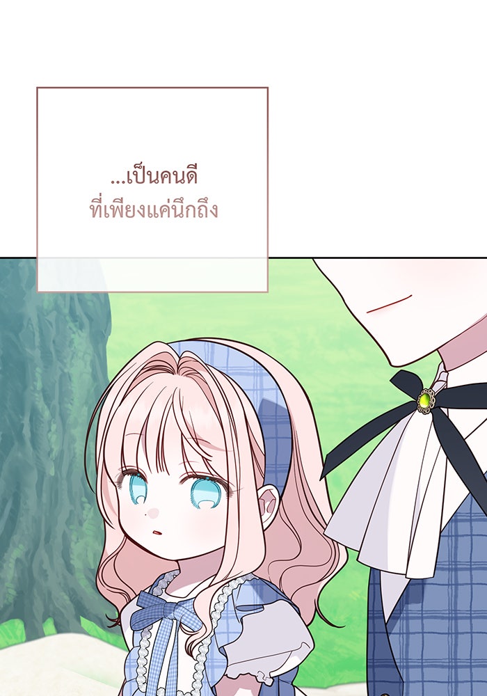 หนูน้อยทรราช - หน้า 68