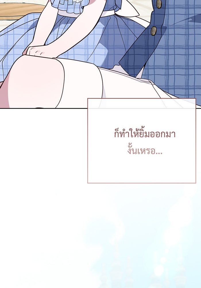 หนูน้อยทรราช - หน้า 69