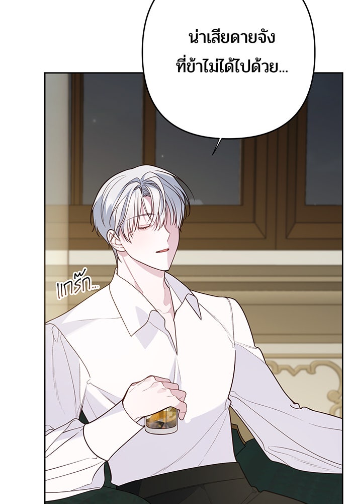 หนูน้อยทรราช - หน้า 79
