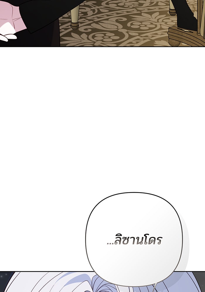 หนูน้อยทรราช - หน้า 82