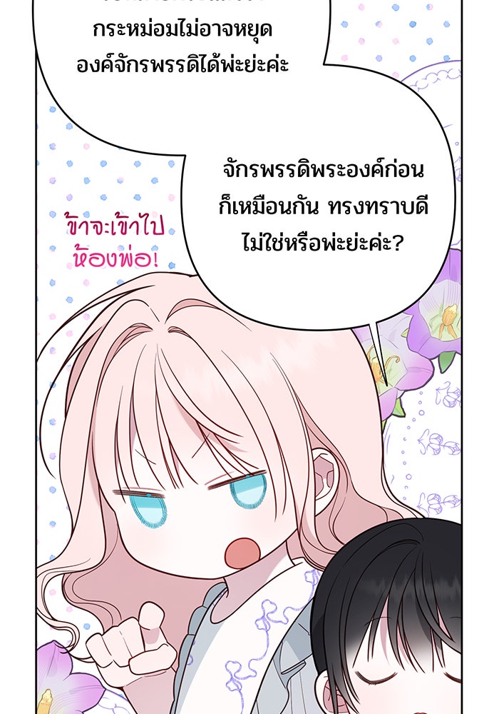 หนูน้อยทรราช - หน้า 85
