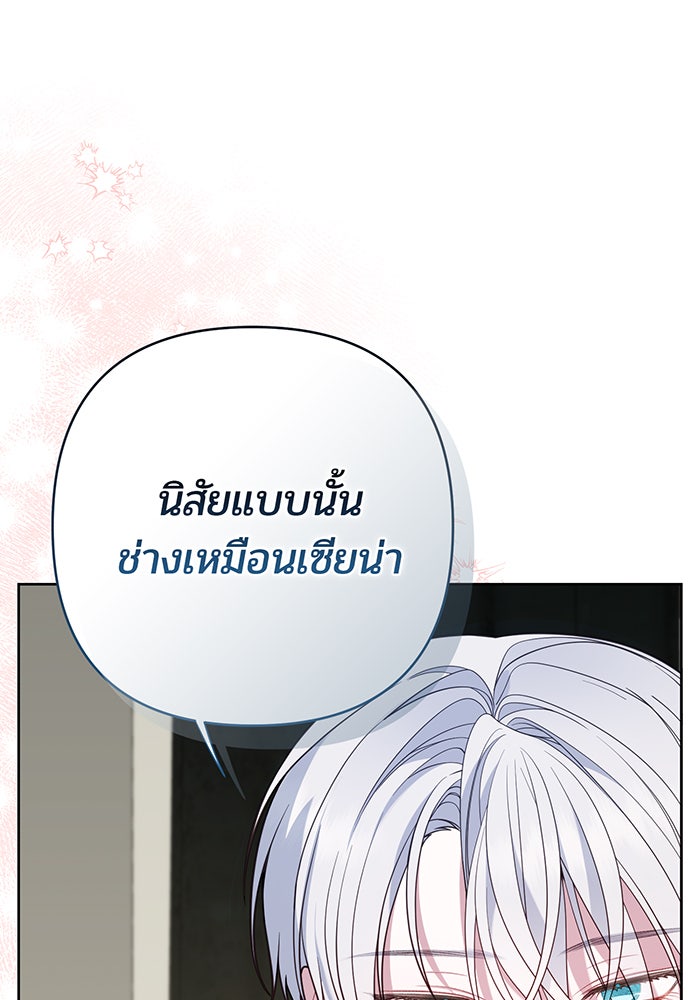 หนูน้อยทรราช - หน้า 88