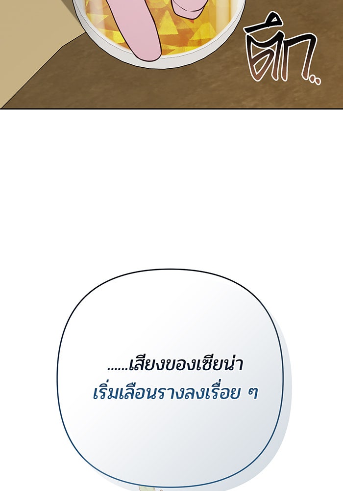 หนูน้อยทรราช - หน้า 91