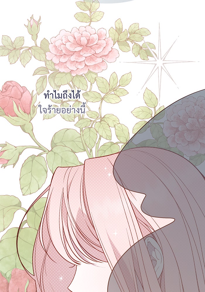 หนูน้อยทรราช - หน้า 92