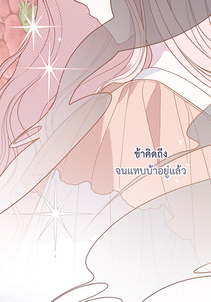 หนูน้อยทรราช - หน้า 93