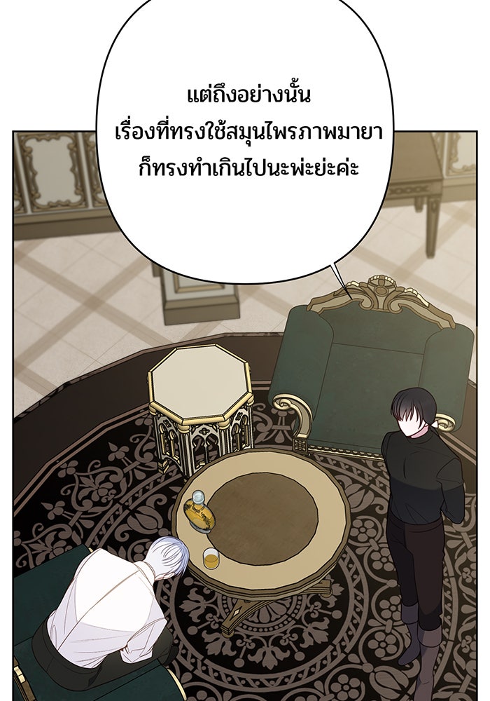 หนูน้อยทรราช - หน้า 96