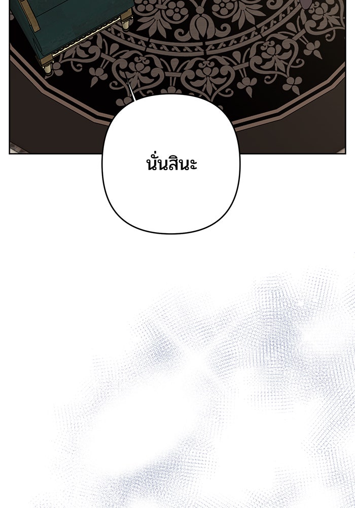 หนูน้อยทรราช - หน้า 97