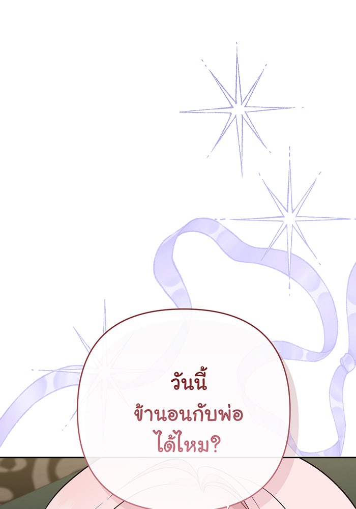 หนูน้อยทรราช - หน้า 1