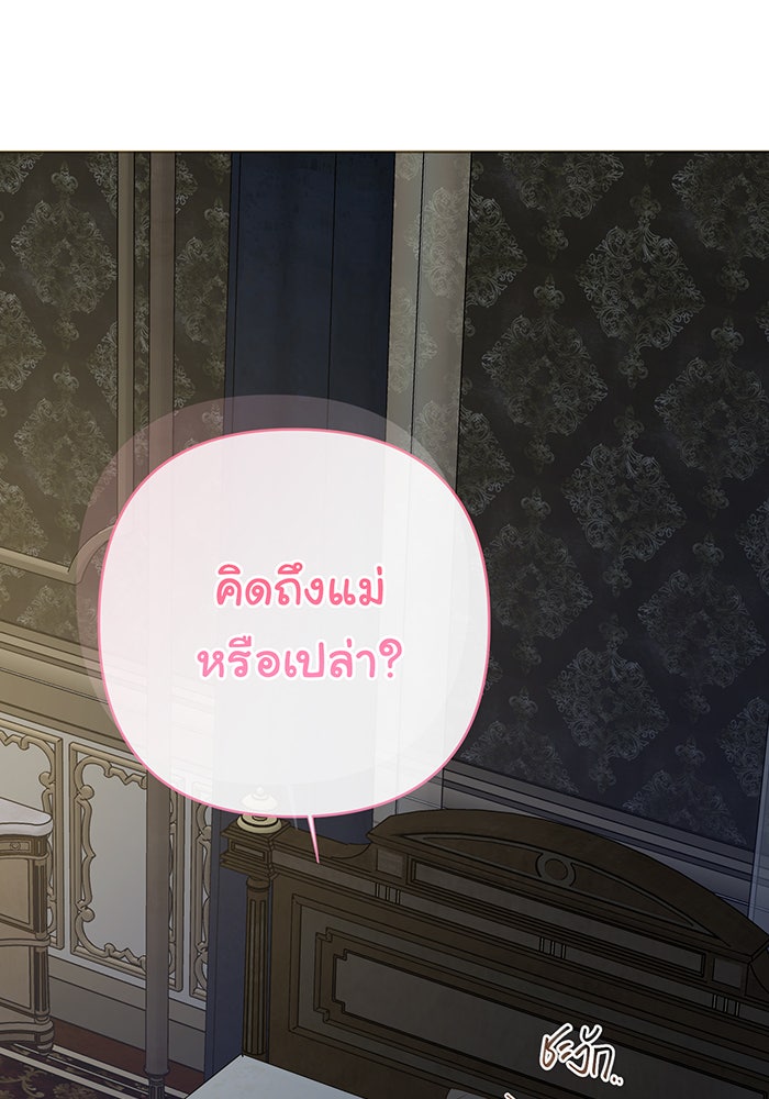 หนูน้อยทรราช - หน้า 147