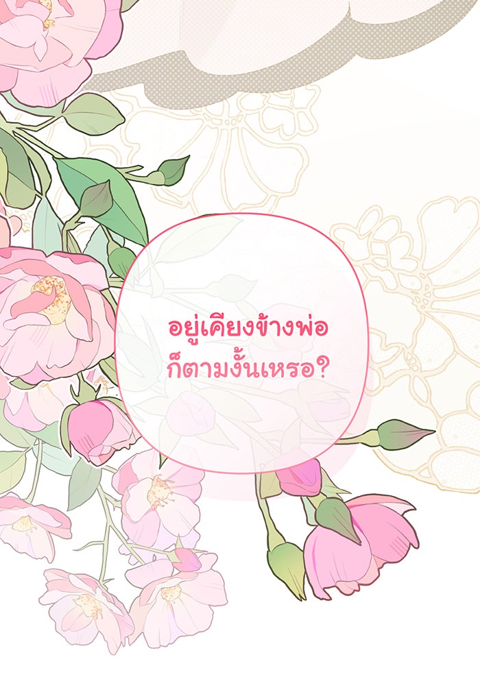 หนูน้อยทรราช - หน้า 152