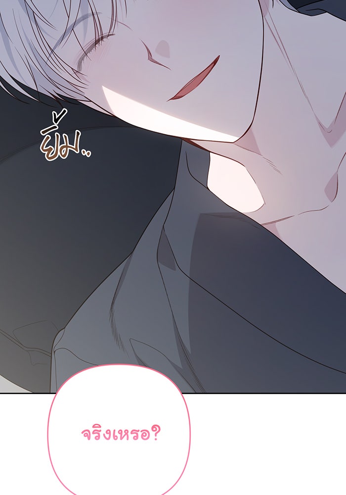 หนูน้อยทรราช - หน้า 166