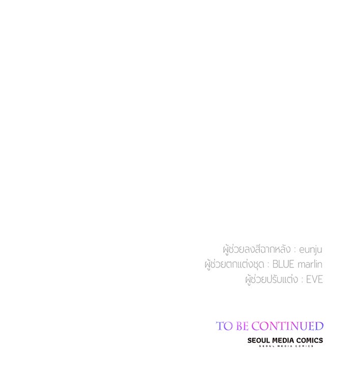 หนูน้อยทรราช - หน้า 201