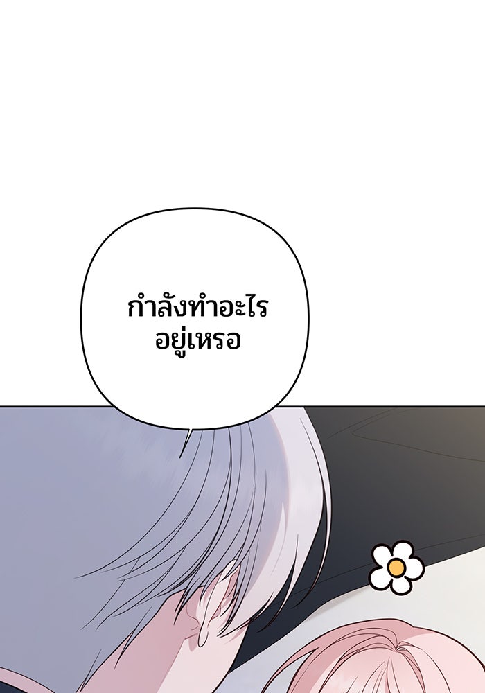 หนูน้อยทรราช - หน้า 29