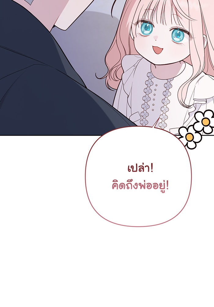 หนูน้อยทรราช - หน้า 30