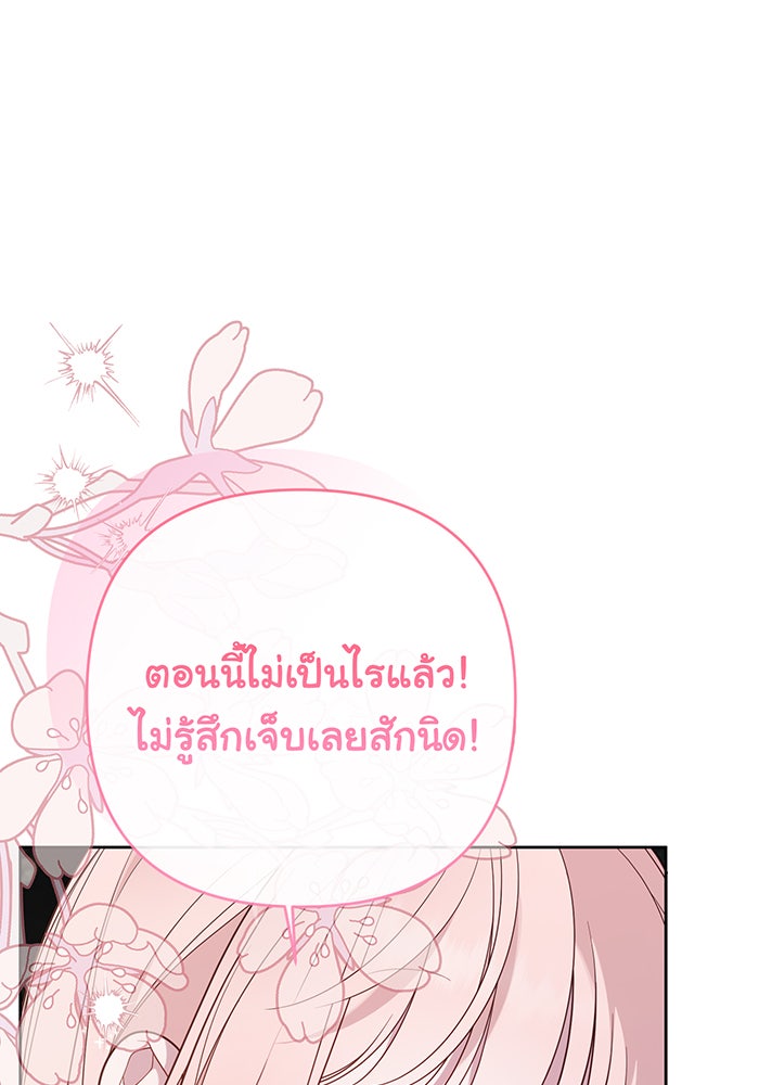 หนูน้อยทรราช - หน้า 35