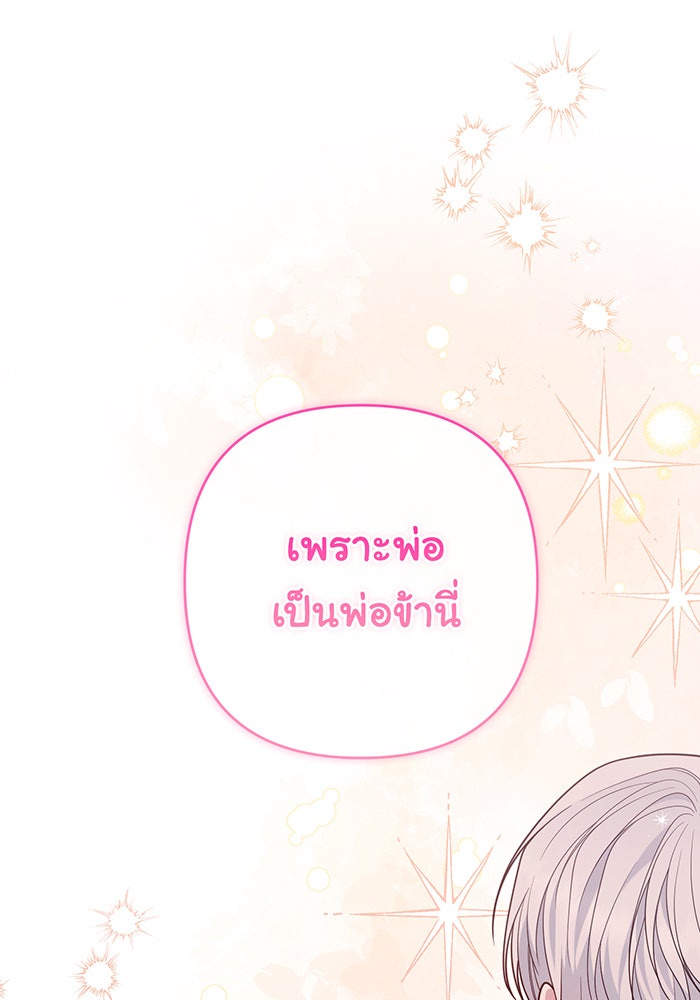 หนูน้อยทรราช - หน้า 45
