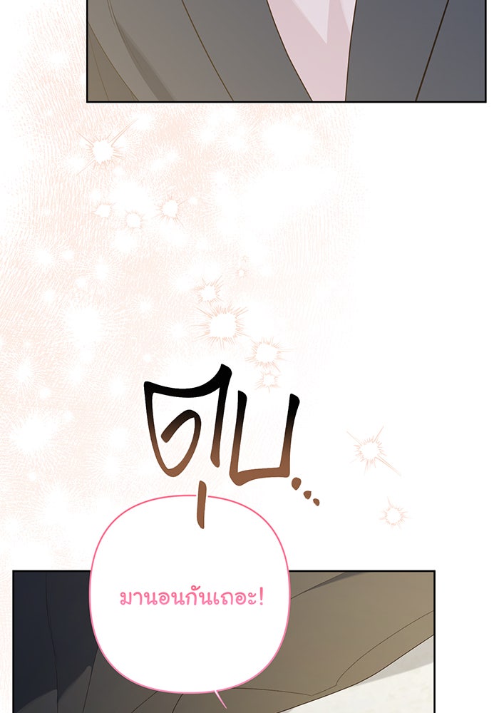 หนูน้อยทรราช - หน้า 49