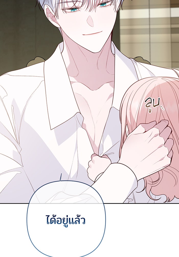 หนูน้อยทรราช - หน้า 5