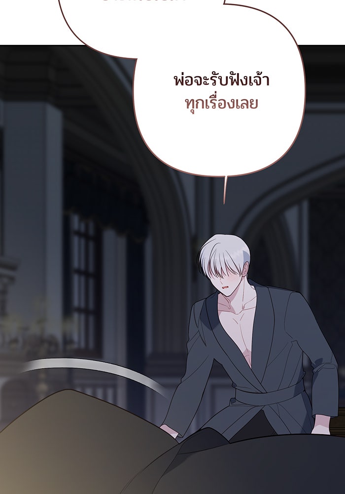 หนูน้อยทรราช - หน้า 52