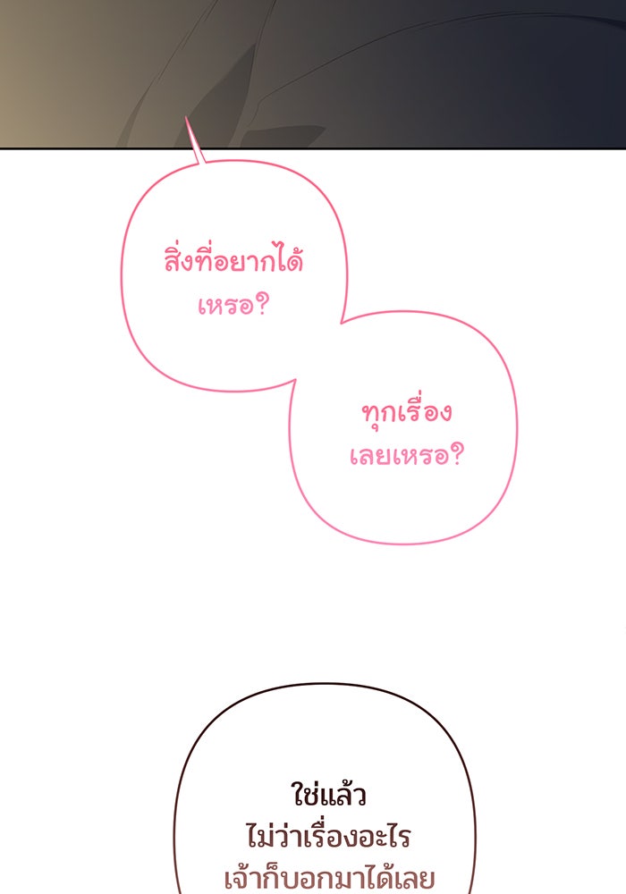 หนูน้อยทรราช - หน้า 53