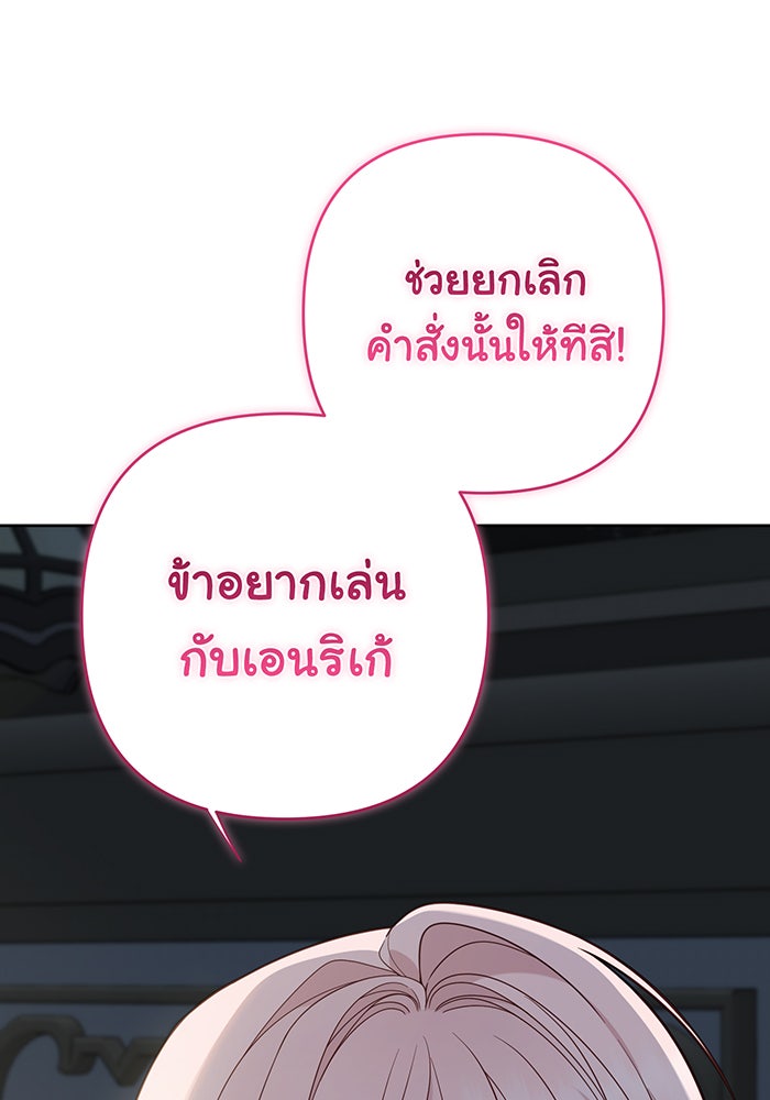 หนูน้อยทรราช - หน้า 63