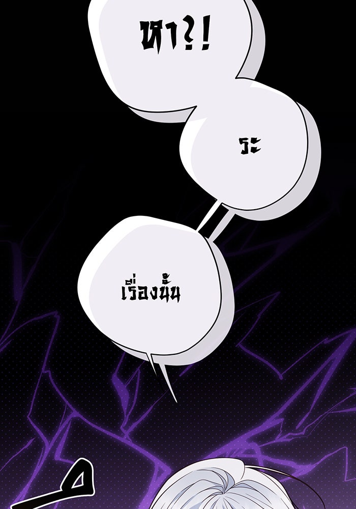 หนูน้อยทรราช - หน้า 65