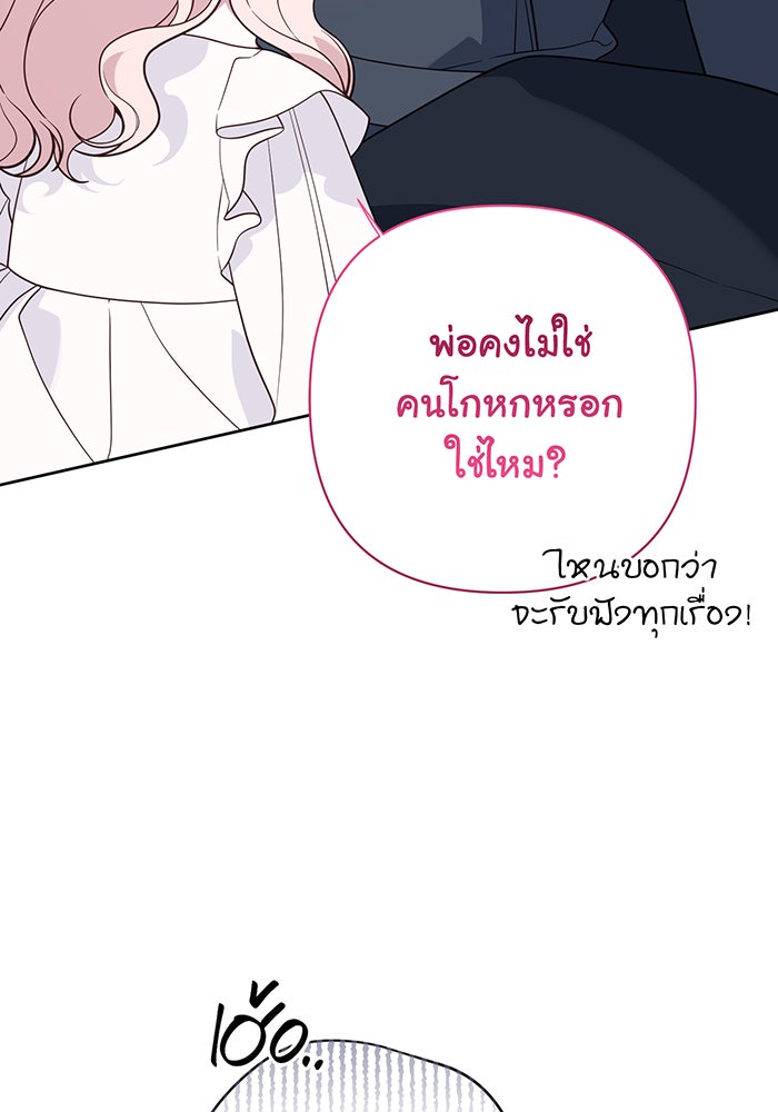 หนูน้อยทรราช - หน้า 67