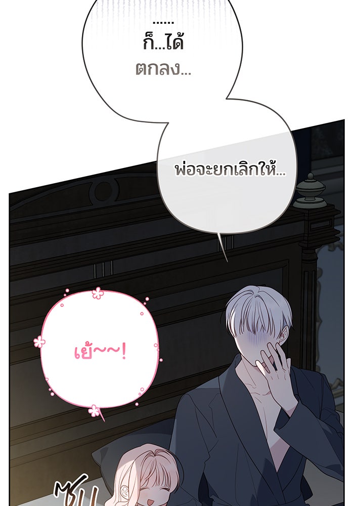 หนูน้อยทรราช - หน้า 68