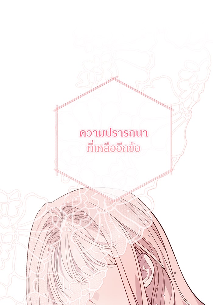 หนูน้อยทรราช - หน้า 74