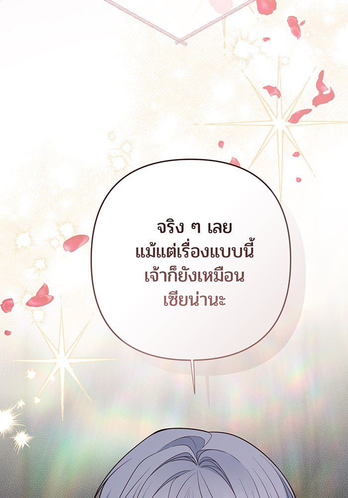 หนูน้อยทรราช - หน้า 76