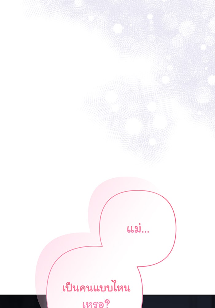 หนูน้อยทรราช - หน้า 80