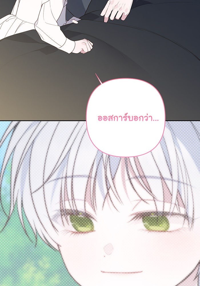หนูน้อยทรราช - หน้า 82