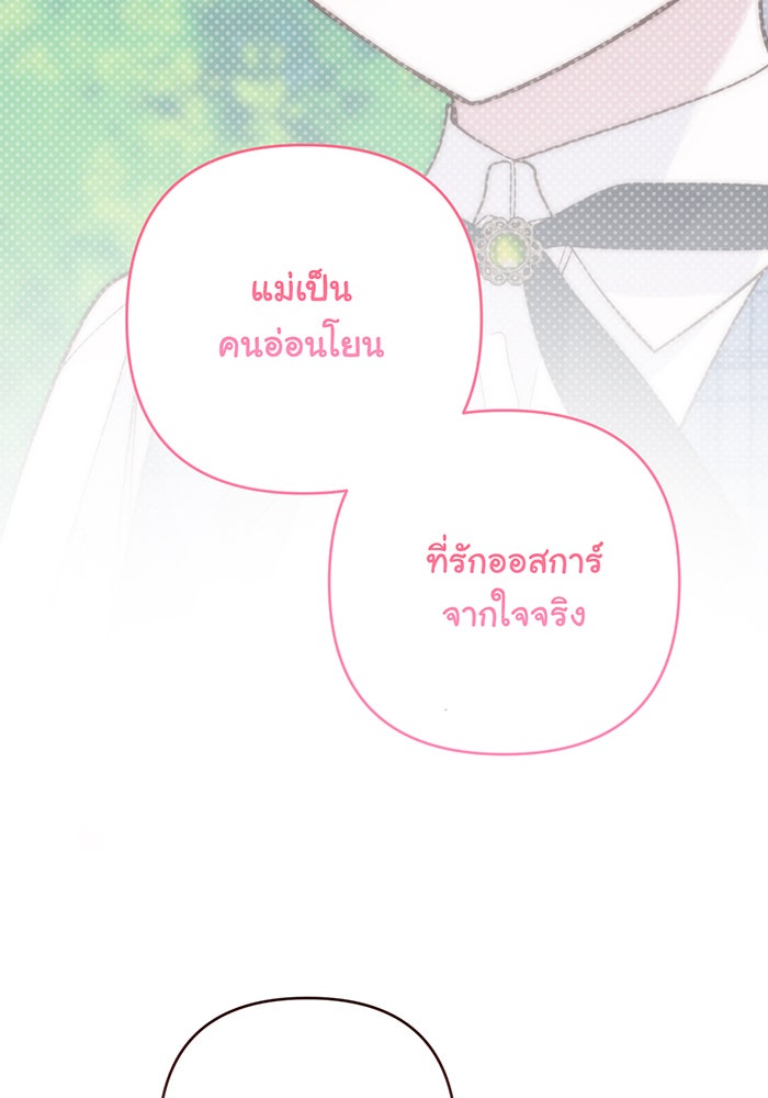 หนูน้อยทรราช - หน้า 83
