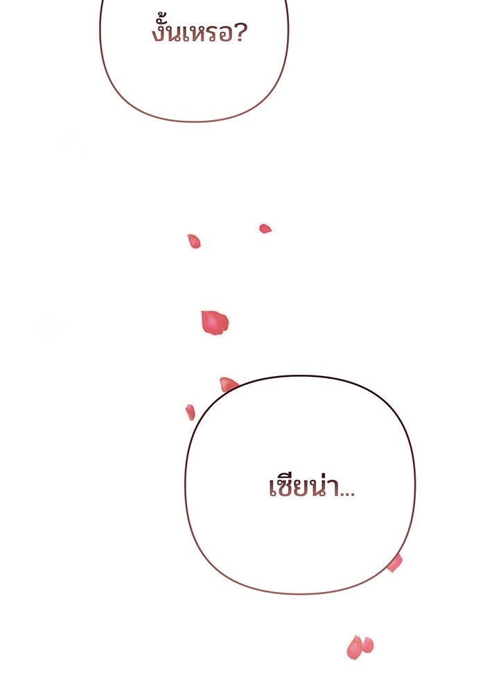 หนูน้อยทรราช - หน้า 84