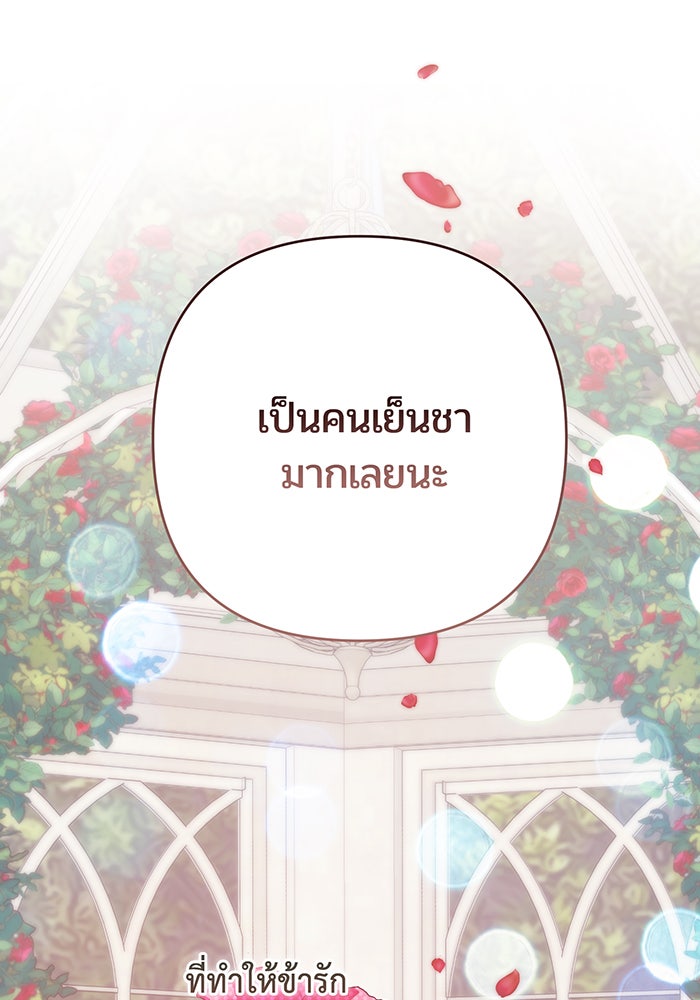 หนูน้อยทรราช - หน้า 85