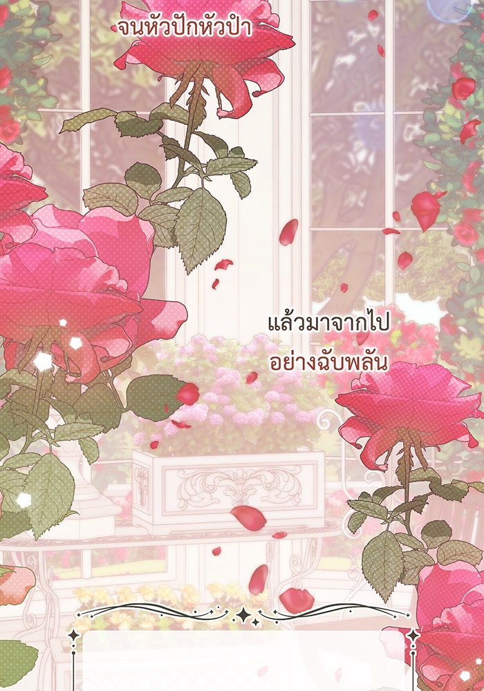 หนูน้อยทรราช - หน้า 86