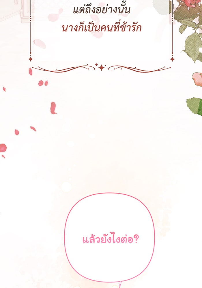 หนูน้อยทรราช - หน้า 87