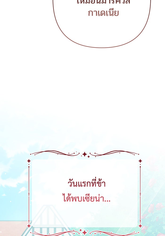 หนูน้อยทรราช - หน้า 92
