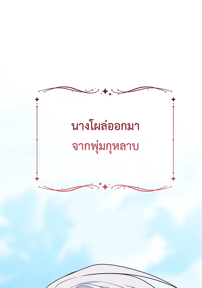 หนูน้อยทรราช - หน้า 95