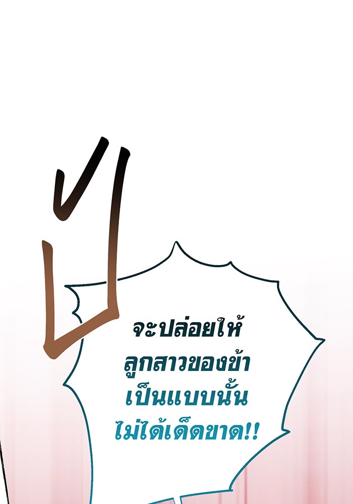 หนูน้อยทรราช - หน้า 28