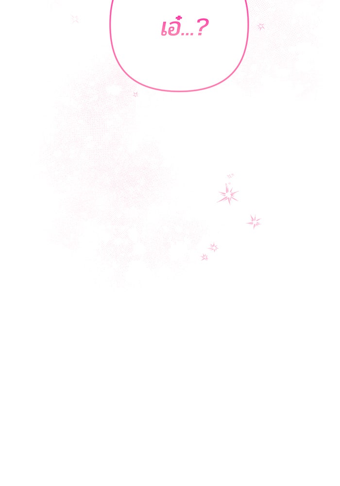 หนูน้อยทรราช - หน้า 33