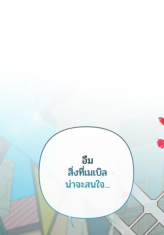 หนูน้อยทรราช - หน้า 46