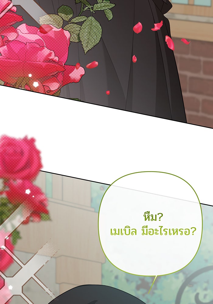 หนูน้อยทรราช - หน้า 48