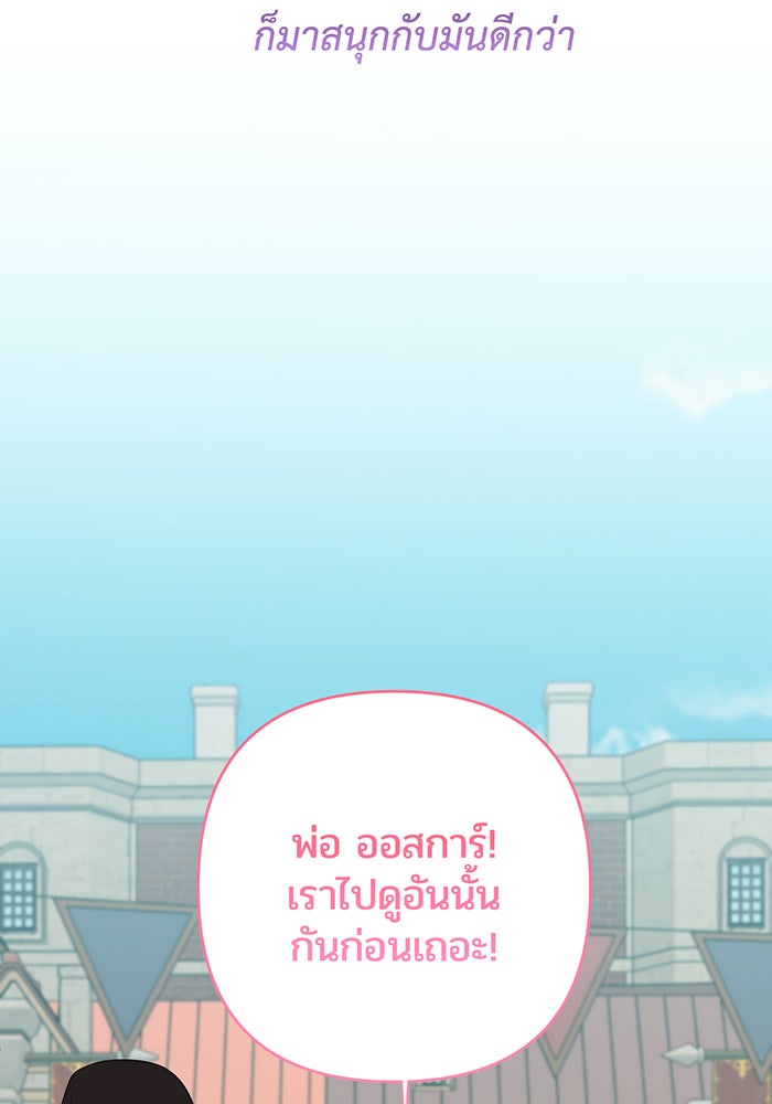 หนูน้อยทรราช - หน้า 52