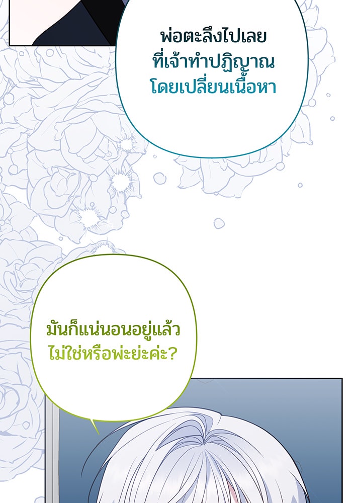 หนูน้อยทรราช - หน้า 6